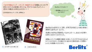 Webより英会話無料体験レッスンのご予約が可能になりました 岡山の英会話 英会話教室 語学学校 ベルリッツ岡山