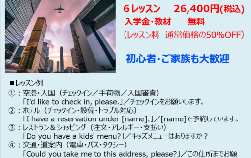 ちょこっと英会話旅行６レッスン