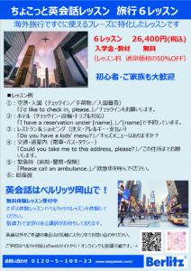 ちょこっと英会話旅行6レッスン