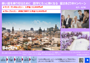 6月キャンペーン